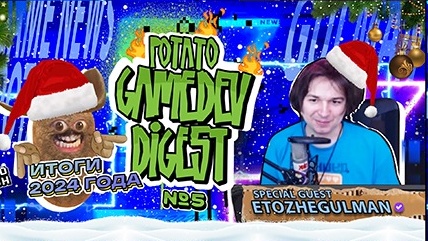Potato GameDev Digest — выпуск 5